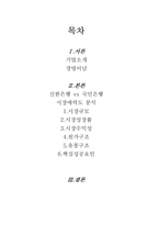 [마케팅] 시장의 매력 분석 -신한은행 vs 국민은행-2