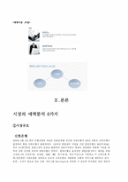 [마케팅] 시장의 매력 분석 -신한은행 vs 국민은행-6