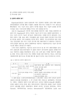 [국제관광] 국내 항공사의 전략적 제휴 및 국제화 전략-5