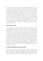 [국제관광] 국내 항공사의 전략적 제휴 및 국제화 전략-7