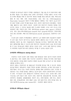[국제관광] 국내 항공사의 전략적 제휴 및 국제화 전략-8