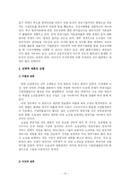 [국제관광] 국내 항공사의 전략적 제휴 및 국제화 전략-10