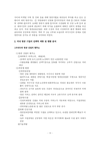 [국제관광] 국내 항공사의 전략적 제휴 및 국제화 전략-13