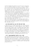 [마케팅조사론] 녹차에 관한 마케팅 전략-9