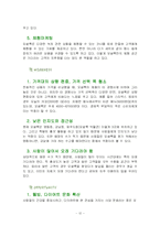 [마케팅조사론] 녹차에 관한 마케팅 전략-12