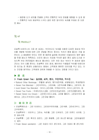 [마케팅조사론] 녹차에 관한 마케팅 전략-18