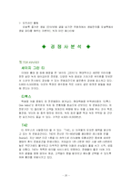 [마케팅조사론] 녹차에 관한 마케팅 전략-20