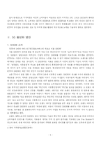[마케팅] KTF show 쇼 2G에서 3G로 고객을 끌어오는 방안-5