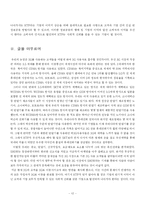 [마케팅] KTF show 쇼 2G에서 3G로 고객을 끌어오는 방안-12