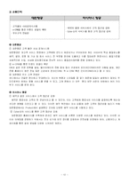 [마케팅전략론] 대한항공,아시아나항공의 마케팅전략 비교분석-12