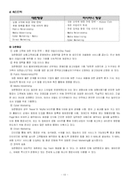 [마케팅전략론] 대한항공,아시아나항공의 마케팅전략 비교분석-13