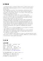 [마케팅전략론] 대한항공,아시아나항공의 마케팅전략 비교분석-15