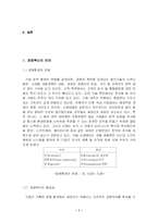 [경영혁신] KOTRA 경영혁신 사례-2