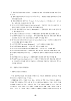 [경영혁신] KOTRA 경영혁신 사례-4