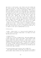 [경영혁신] KOTRA 경영혁신 사례-6