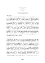 [경영혁신] KOTRA 경영혁신 사례-13