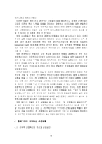 [경영혁신] KOTRA 경영혁신 사례-16