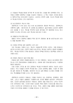 [경영혁신] KOTRA 경영혁신 사례-18