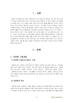 [국제마케팅] 아웃백 마케팅 전략-3