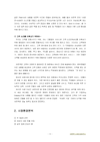 [국제마케팅] 아웃백 마케팅 전략-6