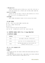 [국제마케팅] 아웃백 마케팅 전략-9