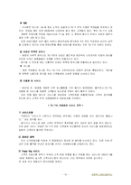 [국제마케팅] 아웃백 마케팅 전략-10