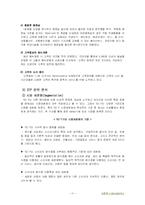 [국제마케팅] 아웃백 마케팅 전략-11