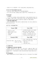 [국제마케팅] 아웃백 마케팅 전략-12