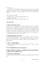 [국제마케팅] 아웃백 마케팅 전략-14