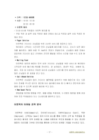 [국제마케팅] 아웃백 마케팅 전략-17
