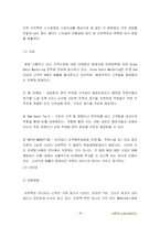 [국제마케팅] 아웃백 마케팅 전략-18