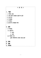 [형사정책] 교내절도사건고찰-2