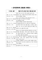 [형사정책] 교내절도사건고찰-5