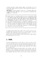 [형사정책] 교내절도사건고찰-18
