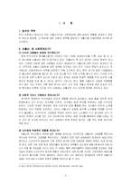 [사회문제] 저출산 문제-2