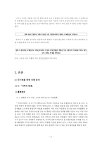 [드라마분석] `가족의 탄생`, `다섯은 너무 많아` 분석-3