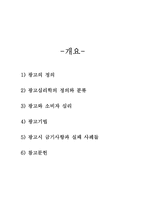 [심리학] 광고심리-2