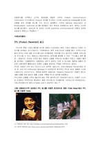 [심리학] 광고심리-9