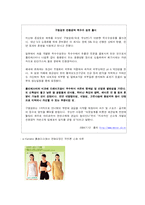 [패션소재, 신소재 섬유] ‘옥수수 섬유’에 대해서-5