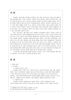 현지종교와 선교사의 역할-2