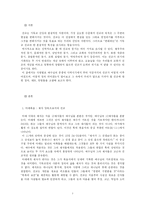 시대별로 본 선교패러다임-2