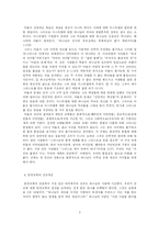 시대별로 본 선교패러다임-5