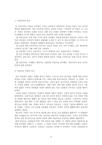 시대별로 본 선교패러다임-10