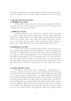 [선교지도자론] 여성 선교 지도자의 리더십-3
