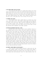 [선교지도자론] 여성 선교 지도자의 리더십-5