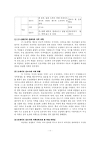 [선교지도자론] 여성 선교 지도자의 리더십-8
