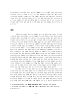 [선교지도자론] 여성 선교 지도자의 리더십-10