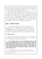 바울의 리더십에 관한 소논문-6