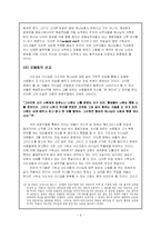 바울의 리더십에 관한 소논문-9