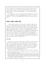 바울의 리더십에 관한 소논문-10